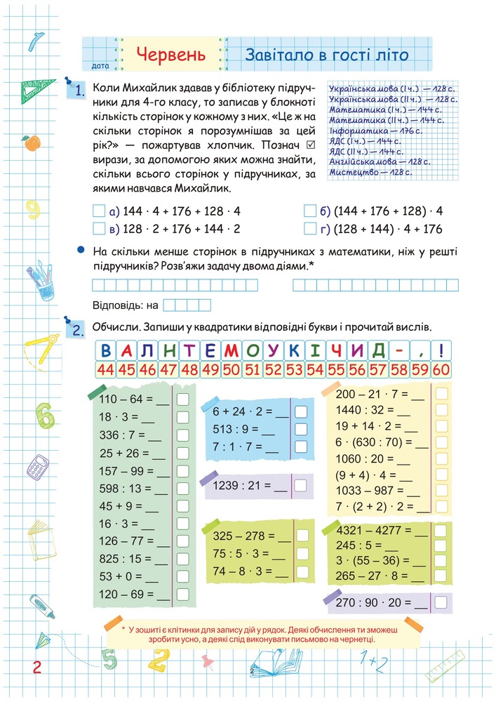 ПіП Літні канікули з Математикою. Зошит для учня з 4-го у 5-й клас. Фото 4