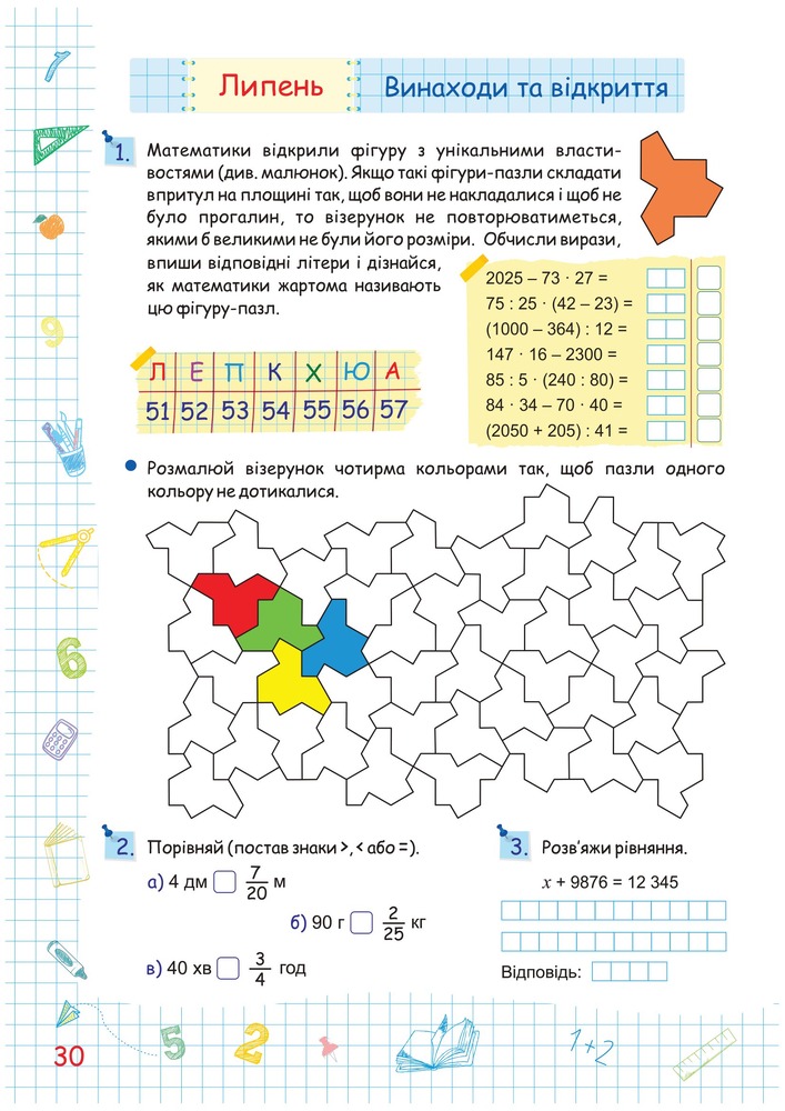 ПіП Літні канікули з Математикою. Зошит для учня з 4-го у 5-й клас. Фото 8