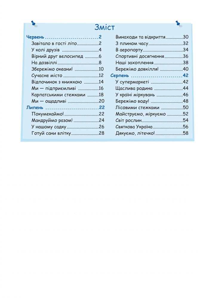 ПіП Літні канікули з Математикою. Зошит для учня з 4-го у 5-й клас. Фото 2