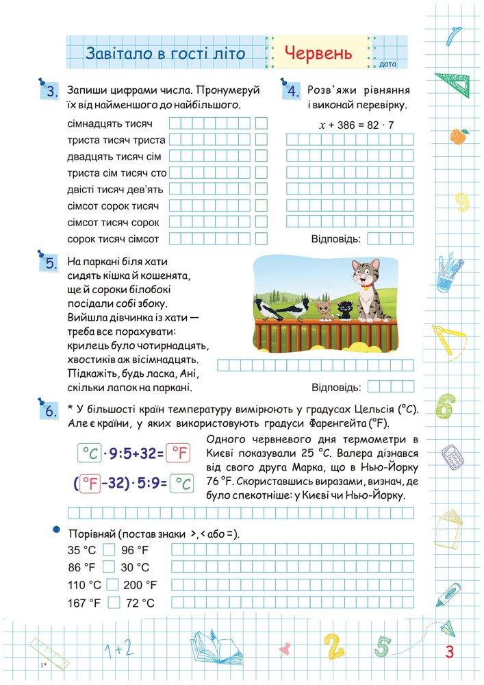 ПіП Літні канікули з Математикою. Зошит для учня з 4-го у 5-й клас. Фото 5