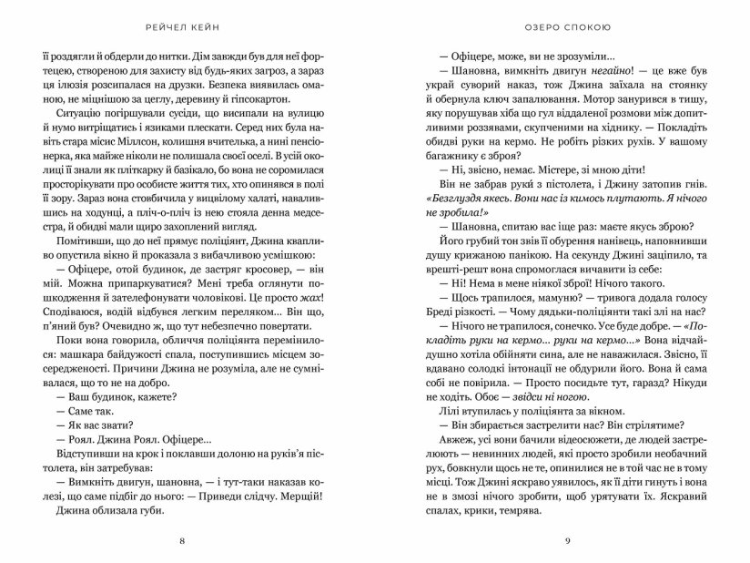 Книга Озеро спокою - Рейчел Кейн. Фото 4