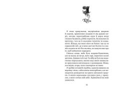Книга Незабудка. Книга 2. Те, що ніколи не загубиться - Керстін Гір. Фото 5