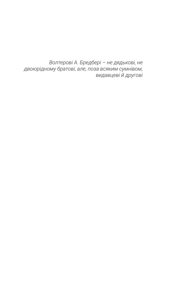 Книга Кульбабове вино. Горизонти фантастики - Рей Бредбері. Фото 2