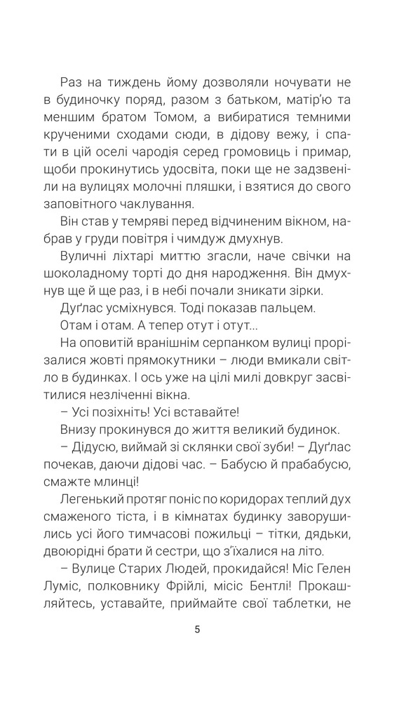 Книга Кульбабове вино. Горизонти фантастики - Рей Бредбері. Фото 4