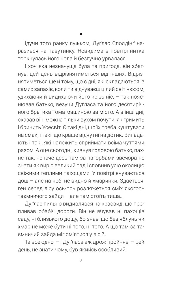 Книга Кульбабове вино. Горизонти фантастики - Рей Бредбері. Фото 6