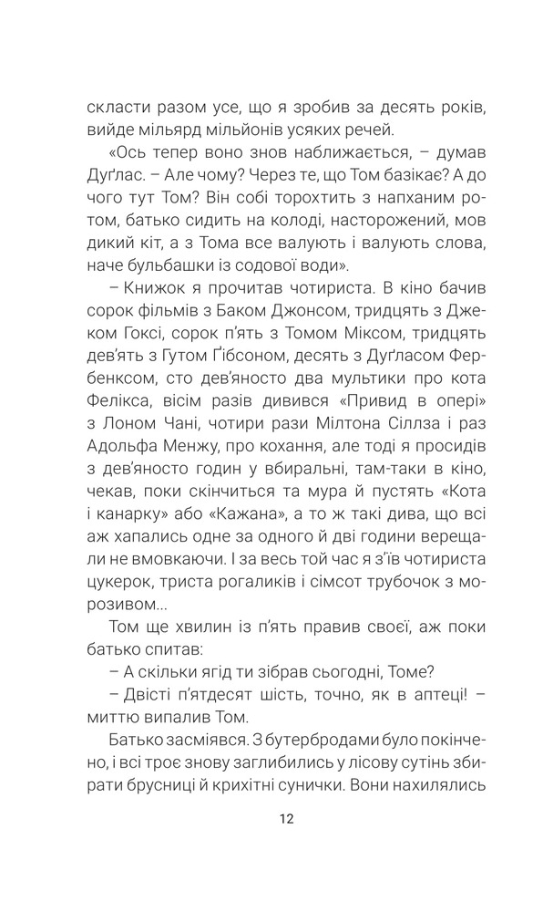 Книга Кульбабове вино. Горизонти фантастики - Рей Бредбері. Фото 11