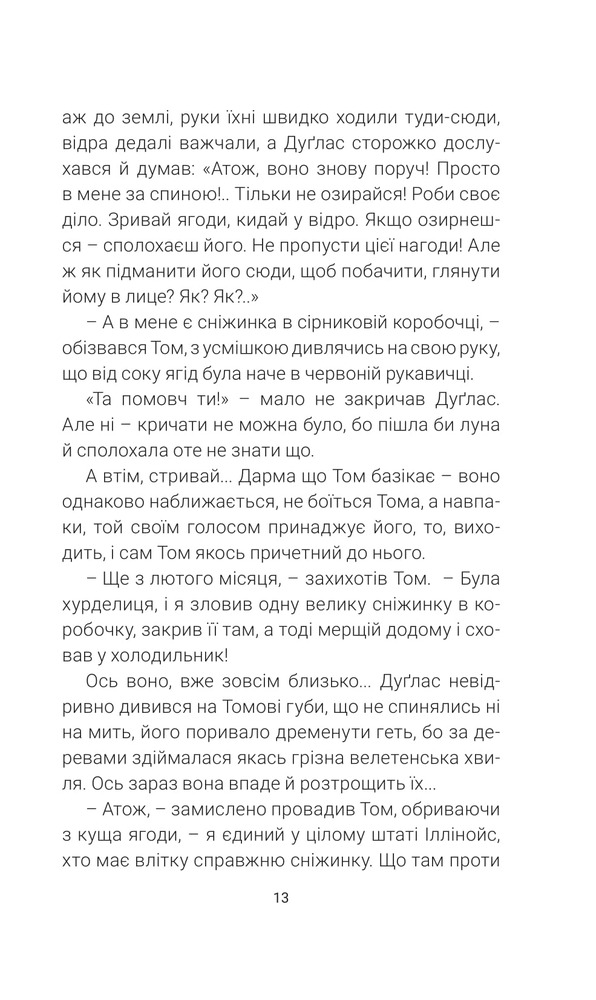 Книга Кульбабове вино. Горизонти фантастики - Рей Бредбері. Фото 12