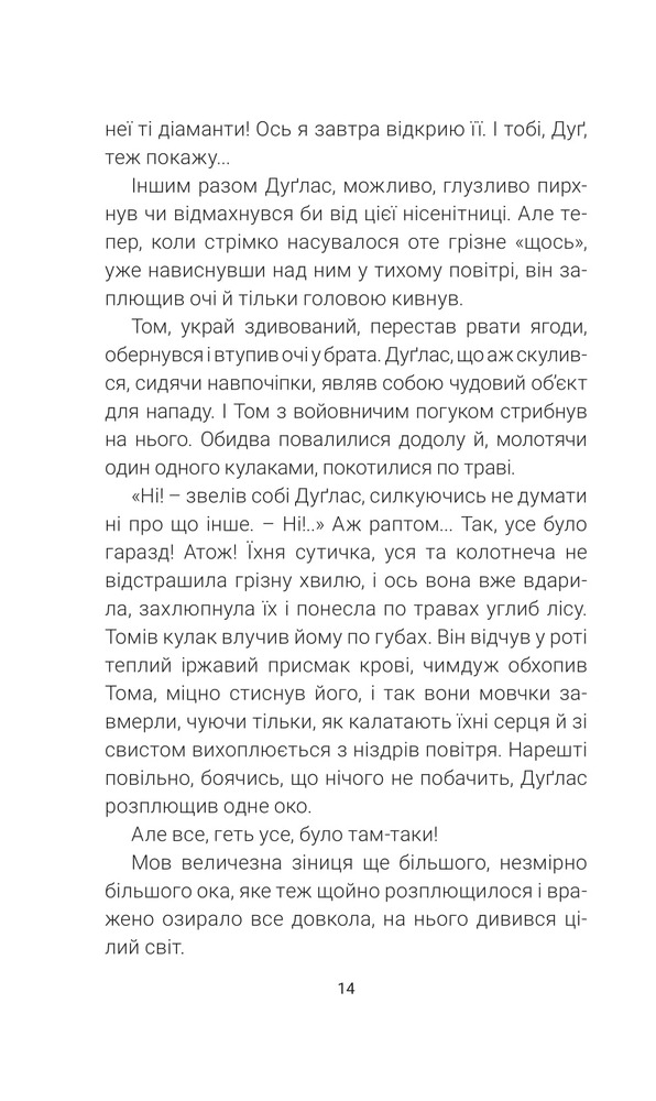 Книга Кульбабове вино. Горизонти фантастики - Рей Бредбері. Фото 13