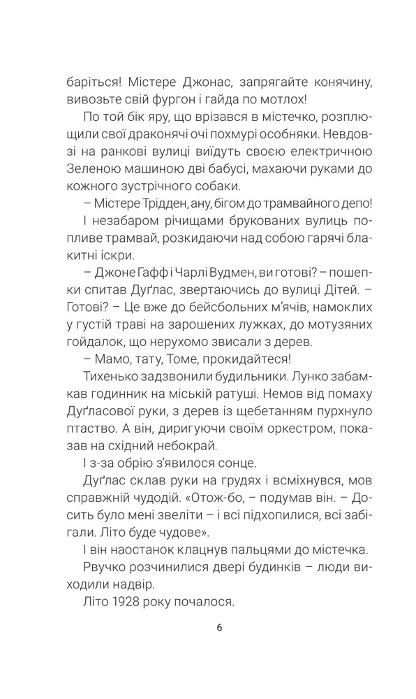 Книга Кульбабове вино. Горизонти фантастики - Рей Бредбері. Фото 5