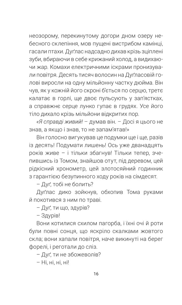 Книга Кульбабове вино. Горизонти фантастики - Рей Бредбері. Фото 15