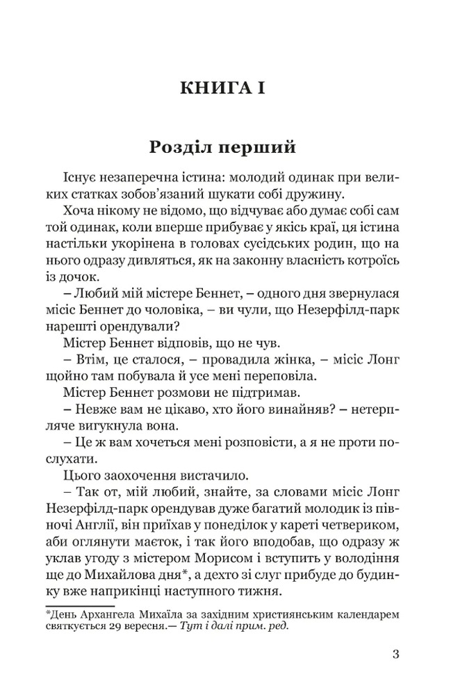 Книга Гідність і гонор - Джейн Остін. Фото 2