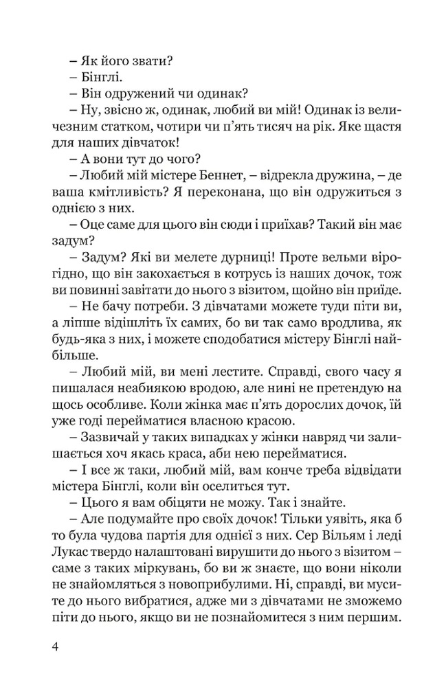 Книга Гідність і гонор - Джейн Остін. Фото 3
