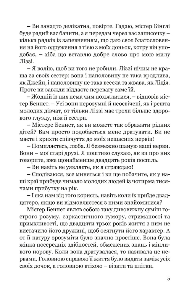 Книга Гідність і гонор - Джейн Остін. Фото 4