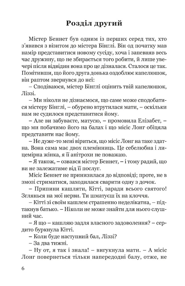 Книга Гідність і гонор - Джейн Остін. Фото 5