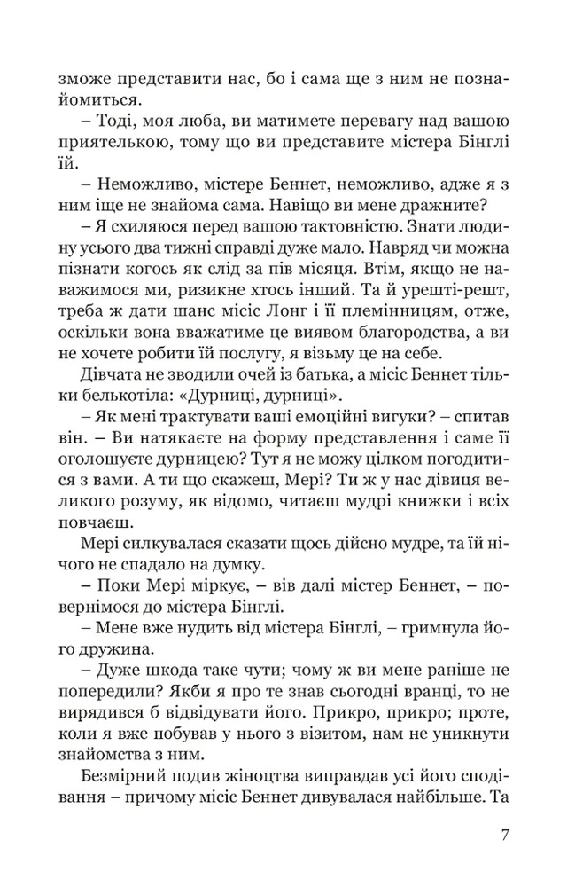 Книга Гідність і гонор - Джейн Остін. Фото 6