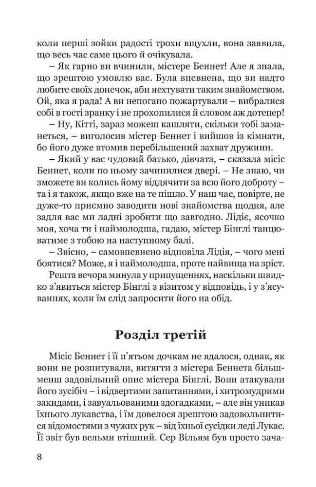 Книга Гідність і гонор - Джейн Остін. Фото 7