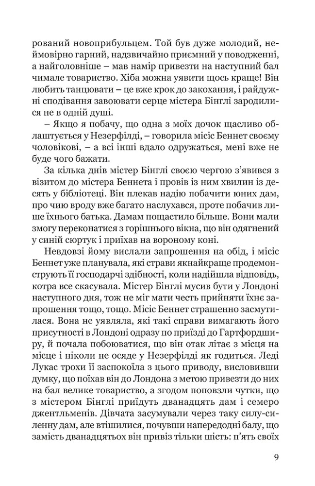 Книга Гідність і гонор - Джейн Остін. Фото 8