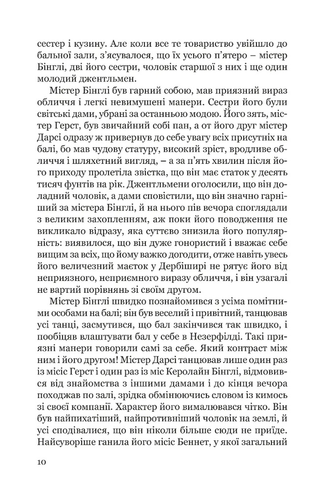 Книга Гідність і гонор - Джейн Остін. Фото 9