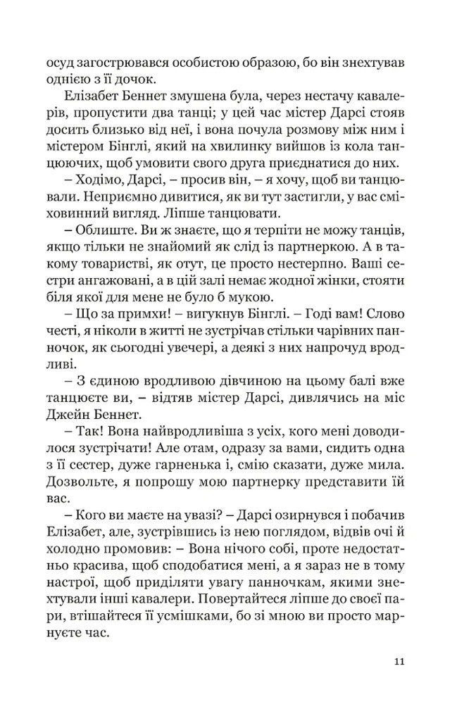 Книга Гідність і гонор - Джейн Остін. Фото 10