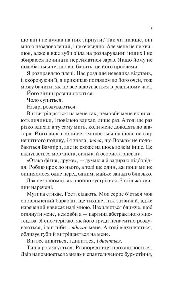 Книга Наречена - Алі Гейзелвуд (із кольоровим зрізом). Фото 14