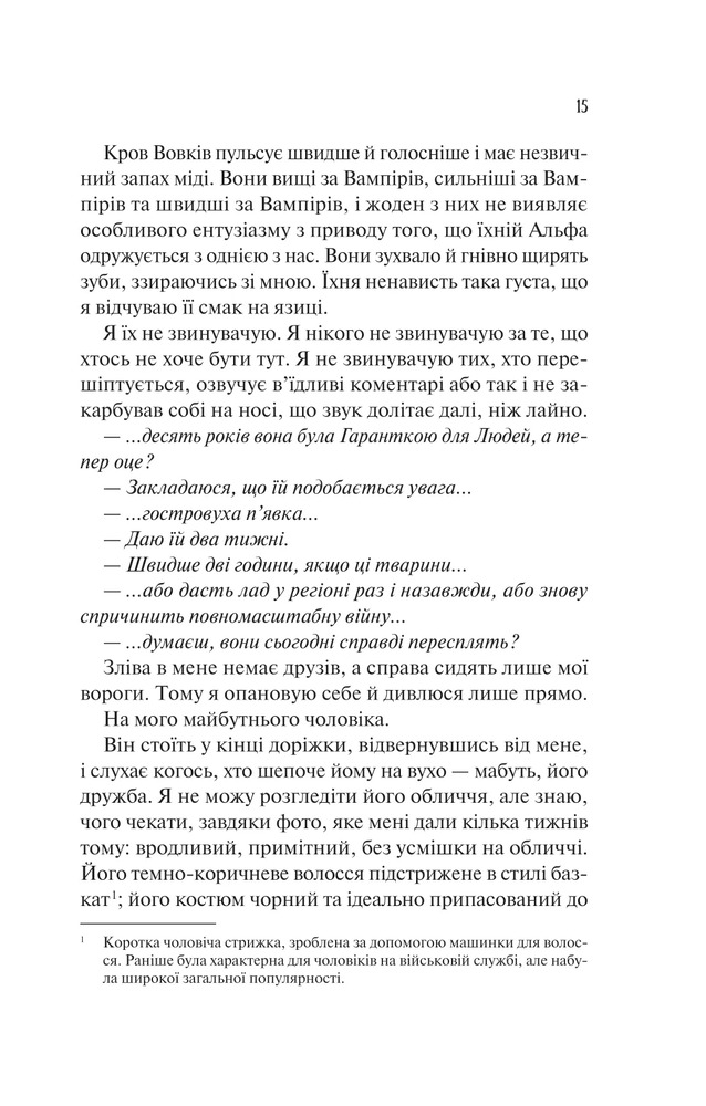Книга Наречена - Алі Гейзелвуд (із кольоровим зрізом). Фото 12