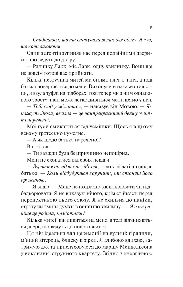 Книга Наречена - Алі Гейзелвуд (із кольоровим зрізом). Фото 10