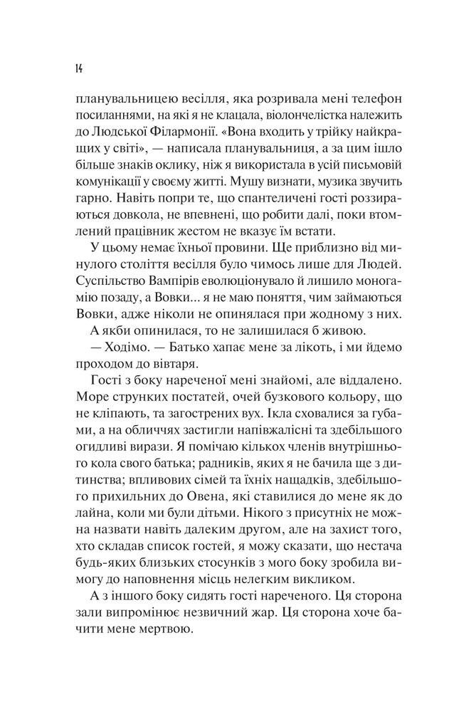 Книга Наречена - Алі Гейзелвуд (із кольоровим зрізом). Фото 11