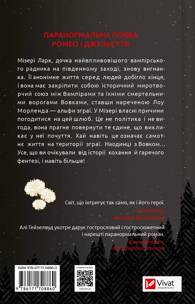 Книга Наречена - Алі Гейзелвуд (із кольоровим зрізом). Фото 2
