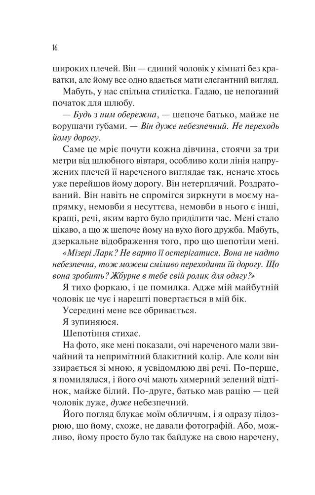 Книга Наречена - Алі Гейзелвуд (із кольоровим зрізом). Фото 13