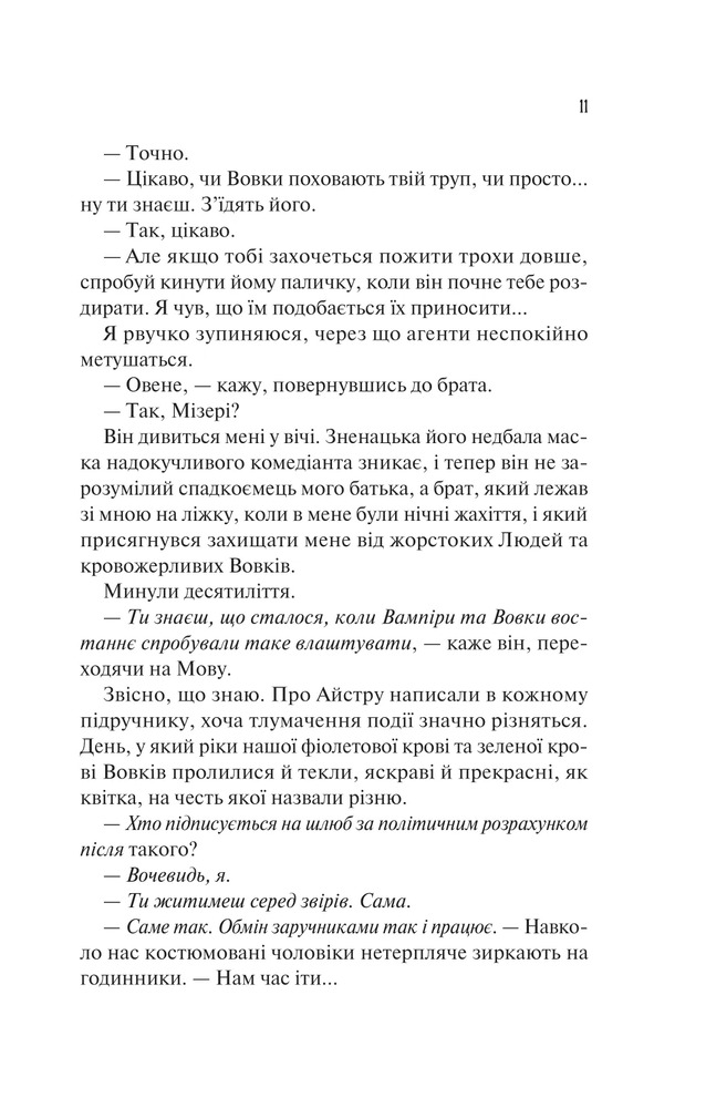 Книга Наречена - Алі Гейзелвуд (із кольоровим зрізом). Фото 8