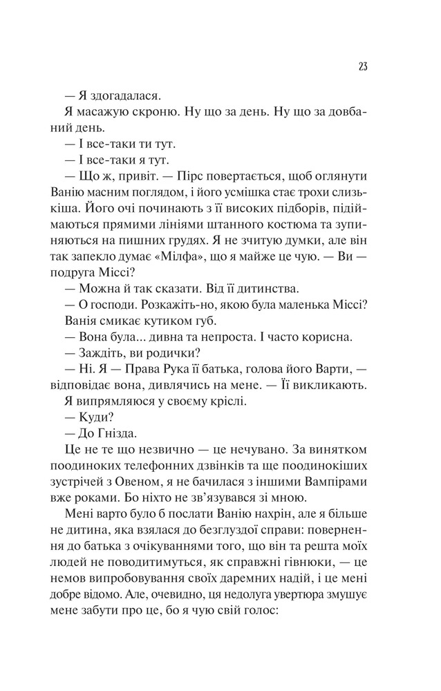 Книга Наречена - Алі Гейзелвуд (із кольоровим зрізом). Фото 20