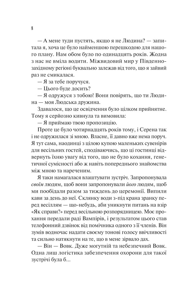 Книга Наречена - Алі Гейзелвуд (із кольоровим зрізом). Фото 5
