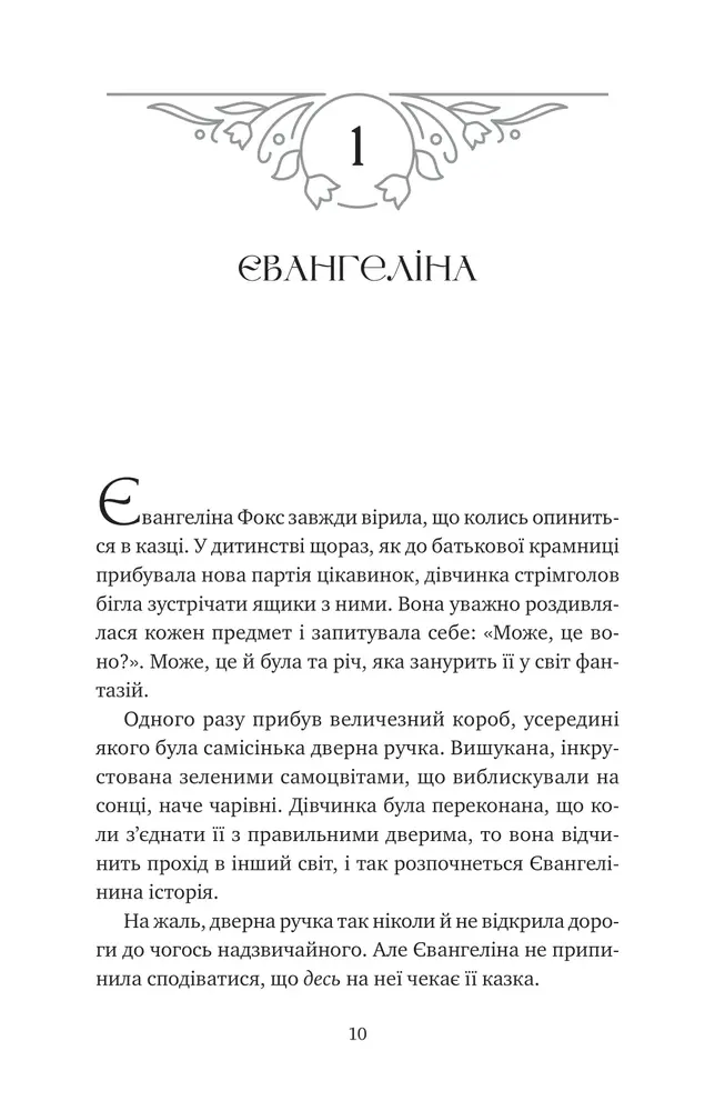 Книга Прокляття справжнього кохання. Книга 3 - Стефані Ґарбер. Фото 4