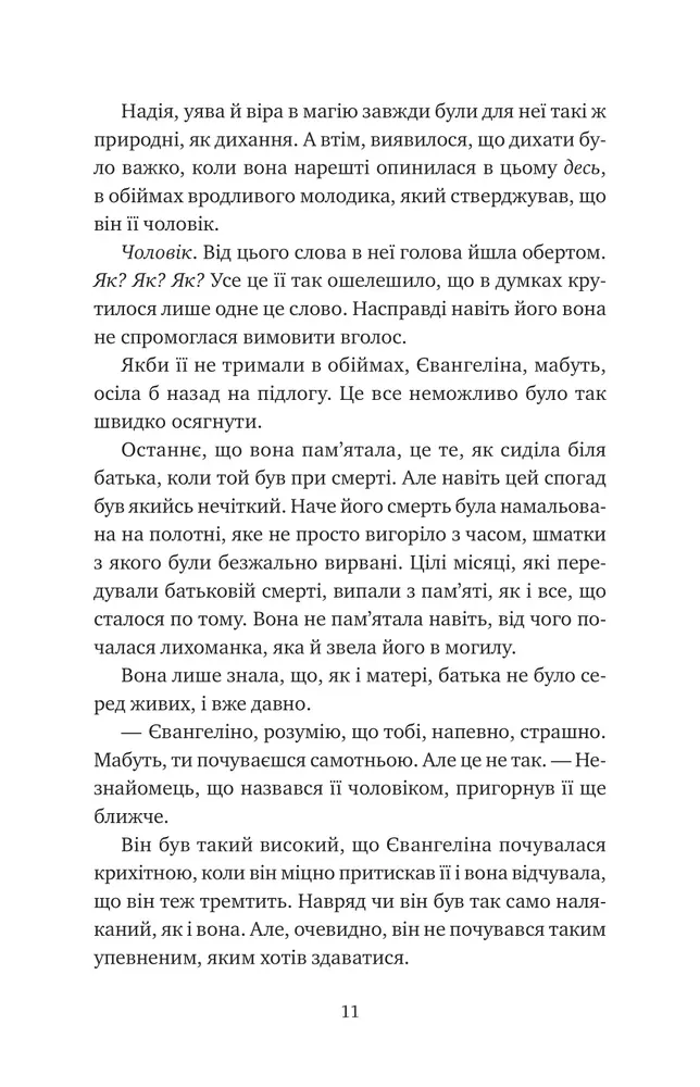 Книга Прокляття справжнього кохання. Книга 3 - Стефані Ґарбер. Фото 5