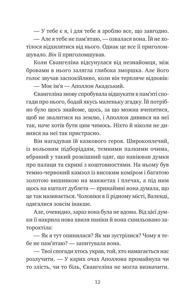 Книга Прокляття справжнього кохання. Книга 3 - Стефані Ґарбер. Фото 6
