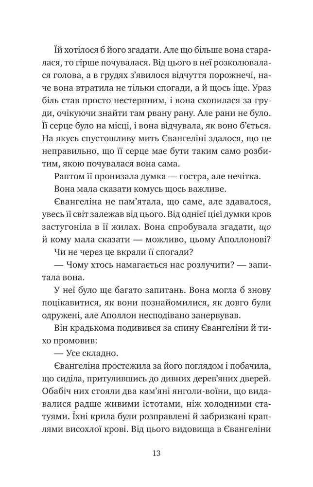 Книга Прокляття справжнього кохання. Книга 3 - Стефані Ґарбер. Фото 7