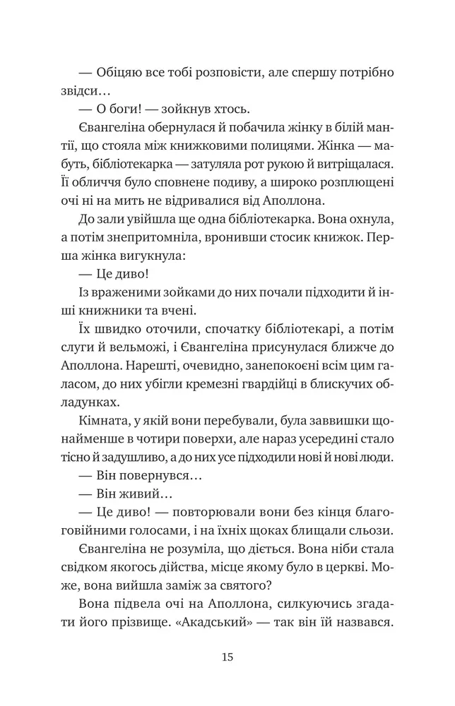 Книга Прокляття справжнього кохання. Книга 3 - Стефані Ґарбер. Фото 9