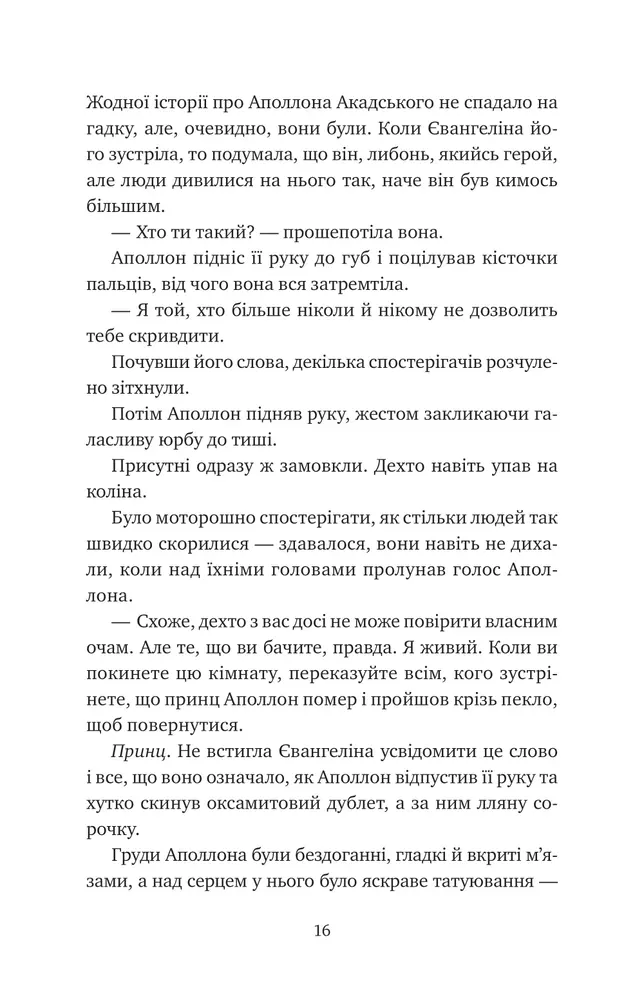 Книга Прокляття справжнього кохання. Книга 3 - Стефані Ґарбер. Фото 10