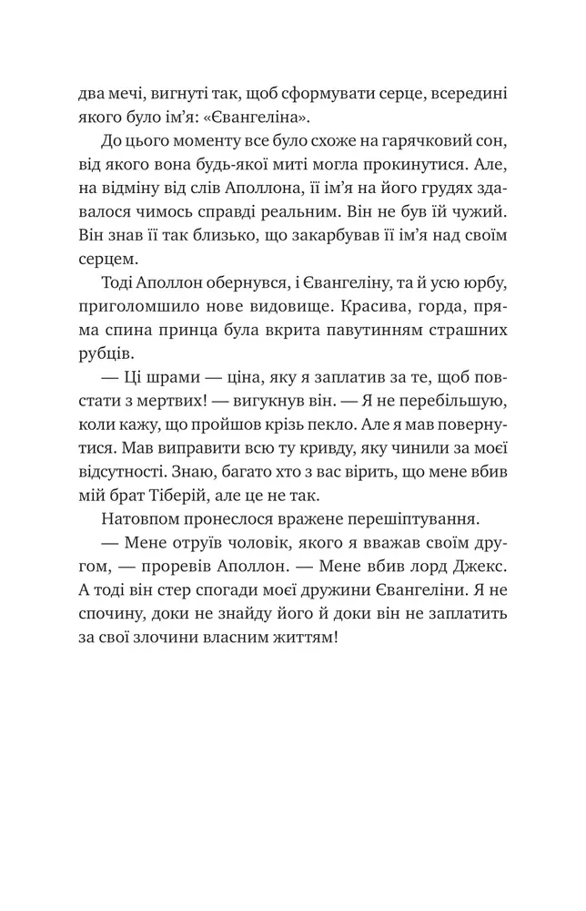 Книга Прокляття справжнього кохання. Книга 3 - Стефані Ґарбер. Фото 11