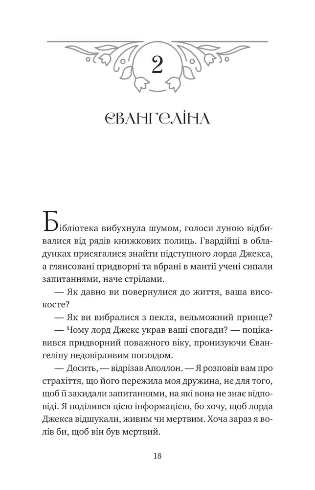 Книга Прокляття справжнього кохання. Книга 3 - Стефані Ґарбер. Фото 12