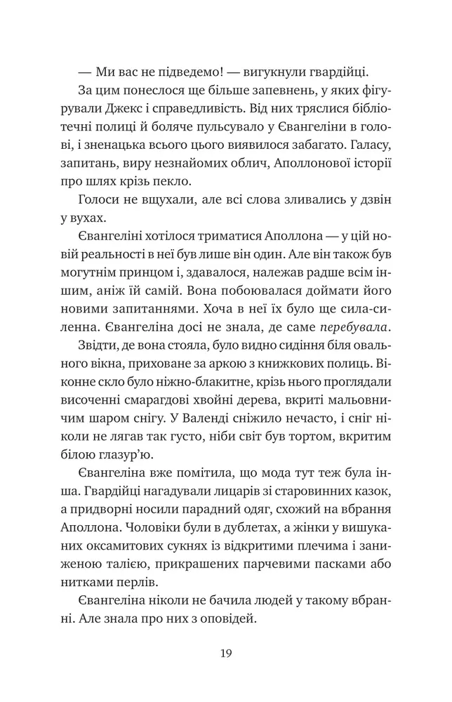 Книга Прокляття справжнього кохання. Книга 3 - Стефані Ґарбер. Фото 13