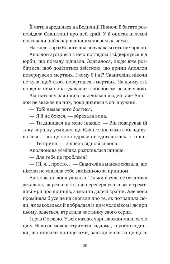 Книга Прокляття справжнього кохання. Книга 3 - Стефані Ґарбер. Фото 14