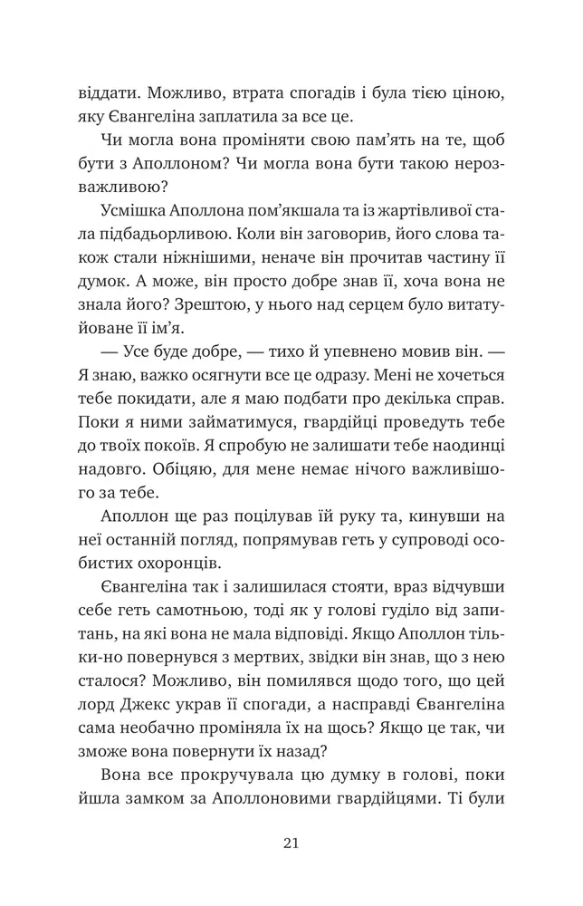 Книга Прокляття справжнього кохання. Книга 3 - Стефані Ґарбер. Фото 15