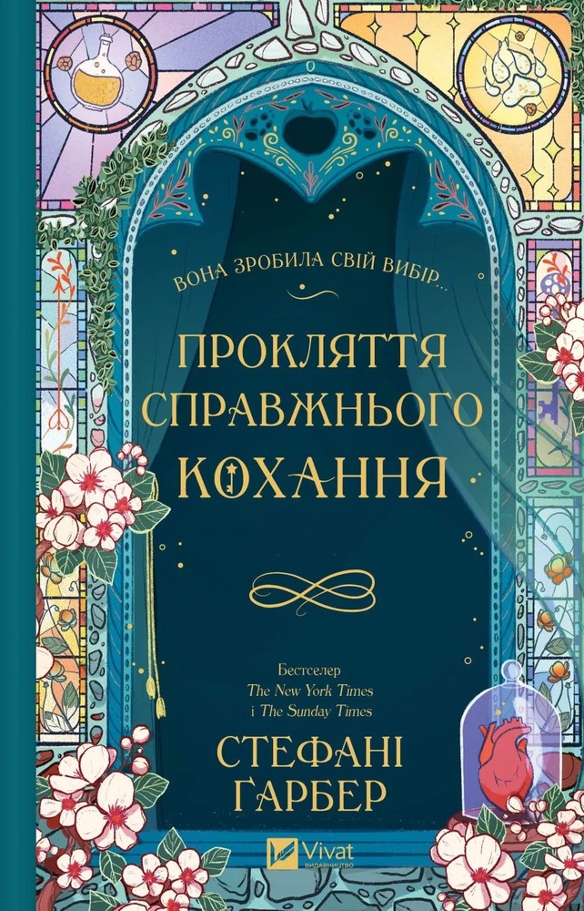 Книга Прокляття справжнього кохання. Книга 3 - Стефані Ґарбер