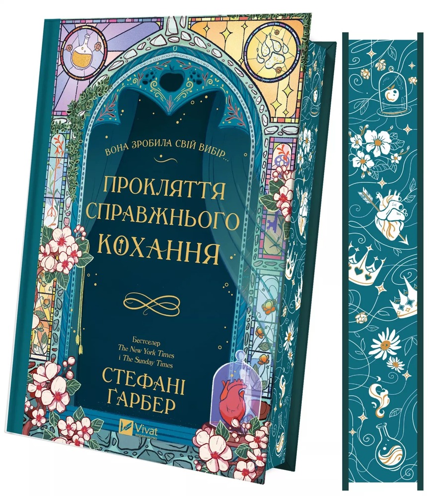 Книга Прокляття справжнього кохання. Книга 3 - Стефані Ґарбер. Фото 3