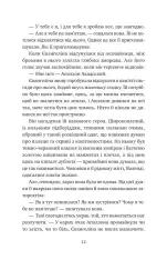 Книга Прокляття справжнього кохання. Книга 3 - Стефані Ґарбер. Фото 6