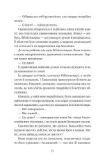 Книга Прокляття справжнього кохання. Книга 3 - Стефані Ґарбер. Фото 9