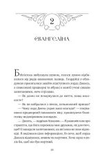Книга Прокляття справжнього кохання. Книга 3 - Стефані Ґарбер. Фото 12