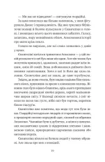 Книга Прокляття справжнього кохання. Книга 3 - Стефані Ґарбер. Фото 13