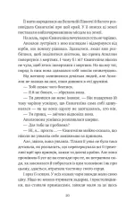 Книга Прокляття справжнього кохання. Книга 3 - Стефані Ґарбер. Фото 14
